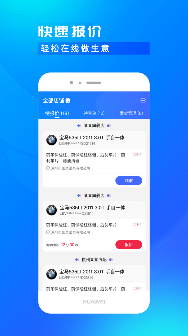 开思汽配商家版安卓版下载 开思汽配商家版免费版下载v5.2.0 运行截图3