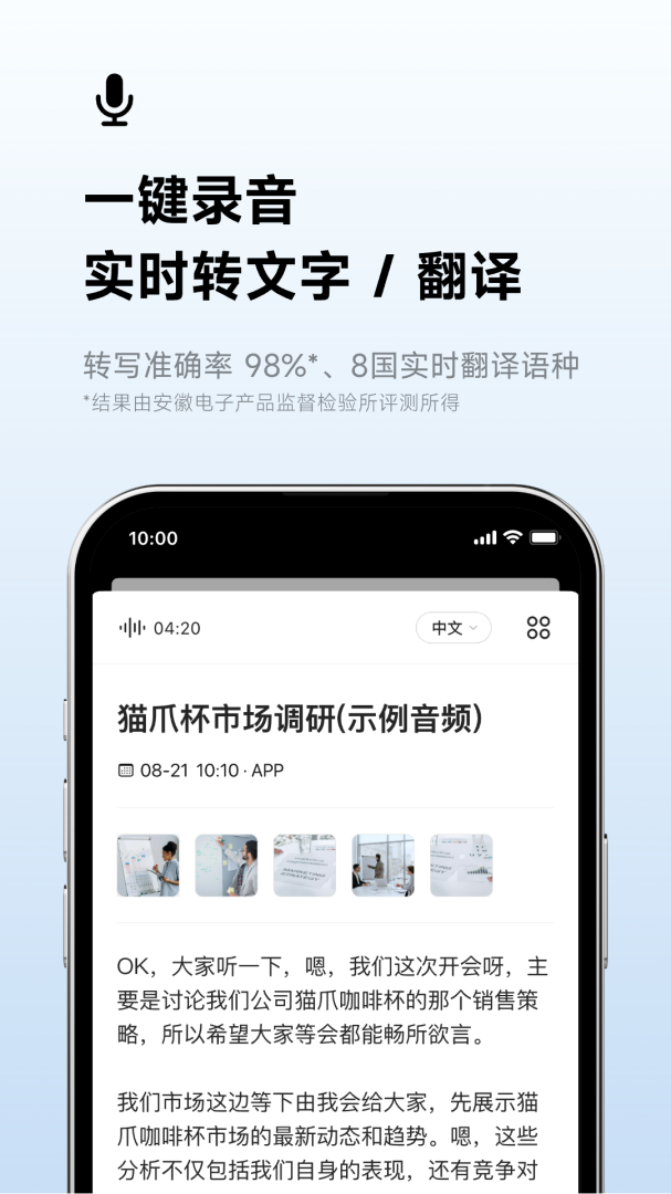 讯飞听见安卓版下载_讯飞听见app（语音转换文字）下载安装v7.0.4456 运行截图3