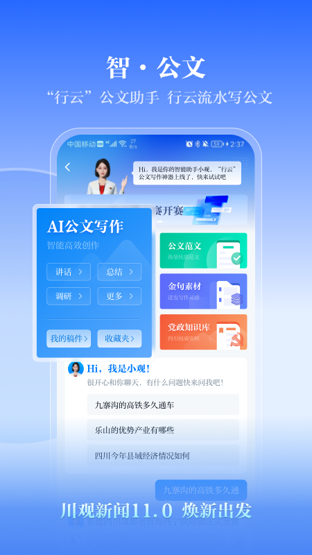 川观新闻app手机版下载 川观新闻安卓版下载v11.3.0 运行截图1