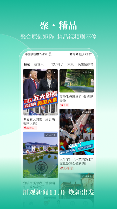 川观新闻app手机版下载 川观新闻安卓版下载v11.3.0 运行截图5