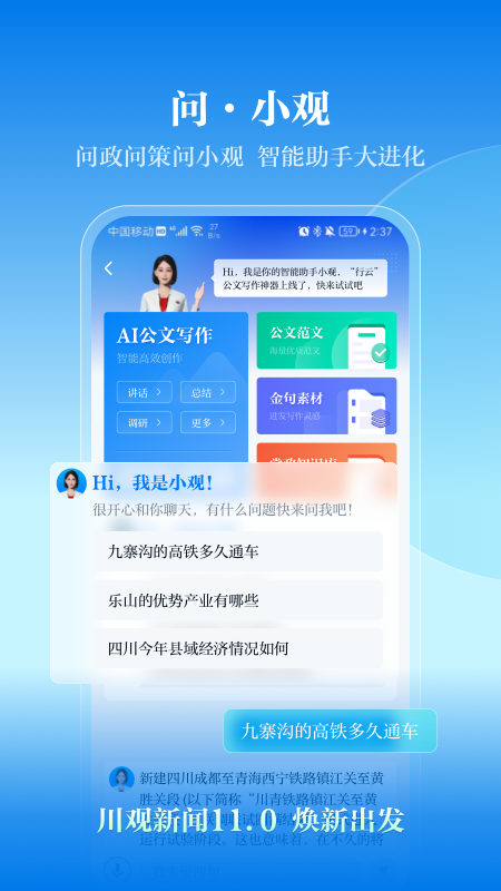 川观新闻app手机版下载 川观新闻安卓版下载v11.3.0 运行截图4