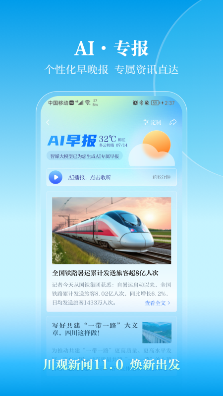 川观新闻app手机版下载 川观新闻安卓版下载v11.3.0 运行截图2