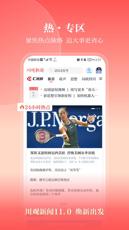川观新闻app手机版下载 川观新闻安卓版下载v11.3.0 运行截图3