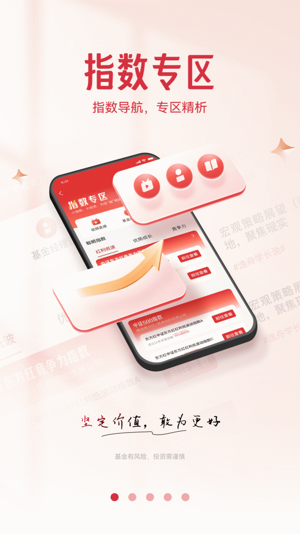 东方红app最新版下载安装 东方红（资产管理app）免费下载最新版v6.0.5 运行截图1