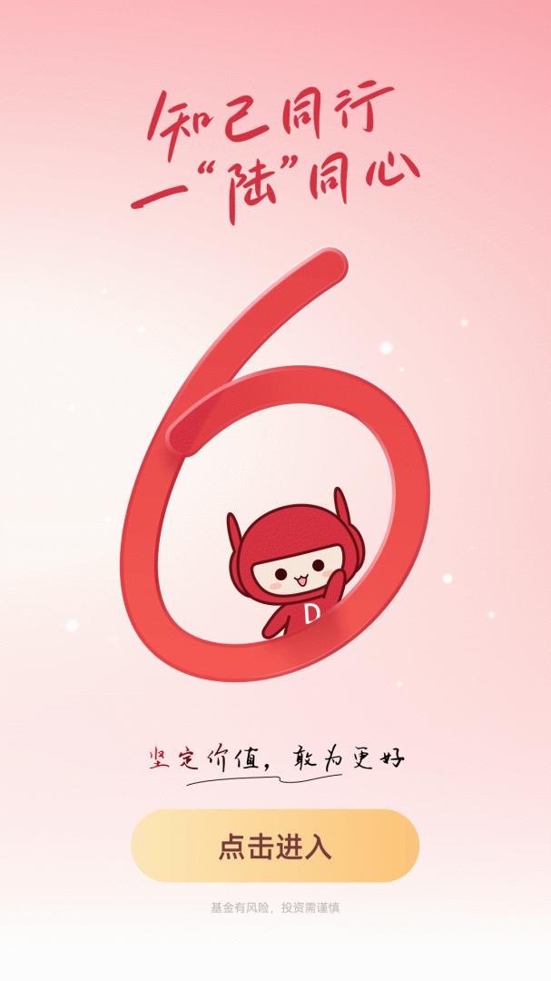 东方红app最新版下载安装 东方红（资产管理app）免费下载最新版v6.0.5 运行截图5