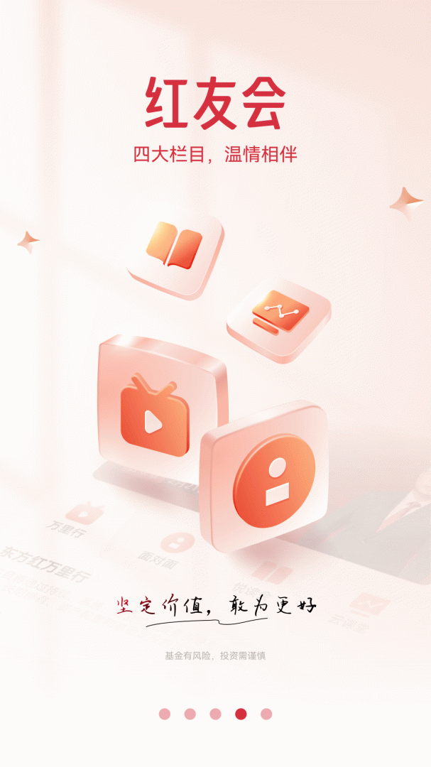东方红app最新版下载安装 东方红（资产管理app）免费下载最新版v6.0.5 运行截图4