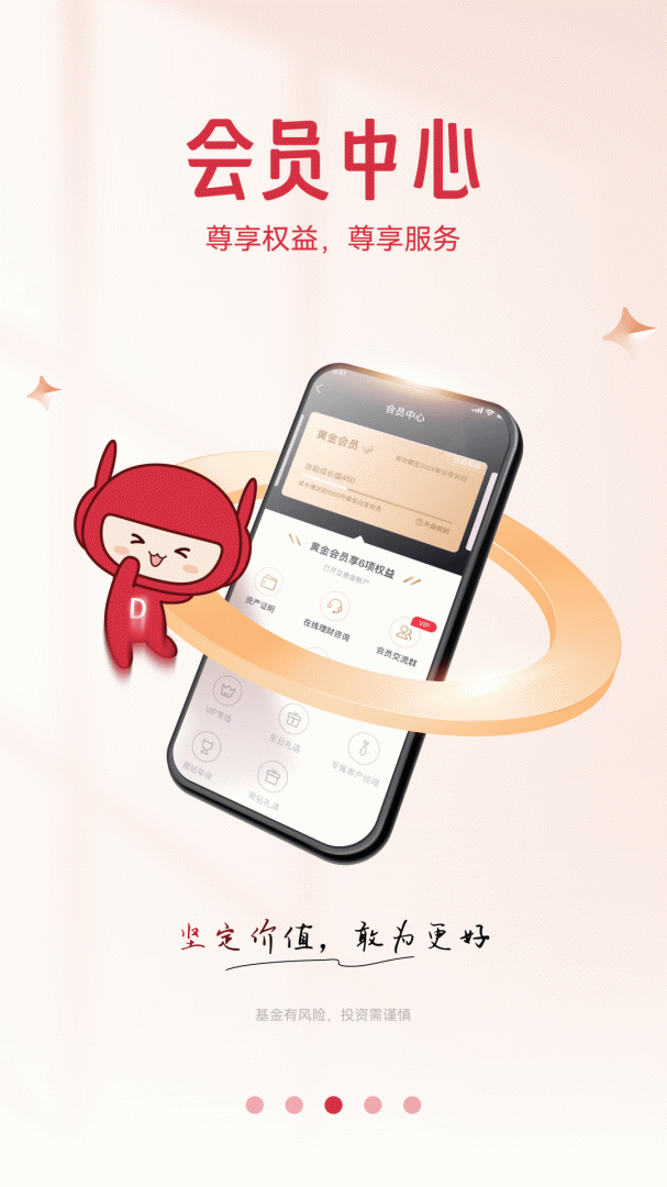 东方红app最新版下载安装 东方红（资产管理app）免费下载最新版v6.0.5 运行截图3