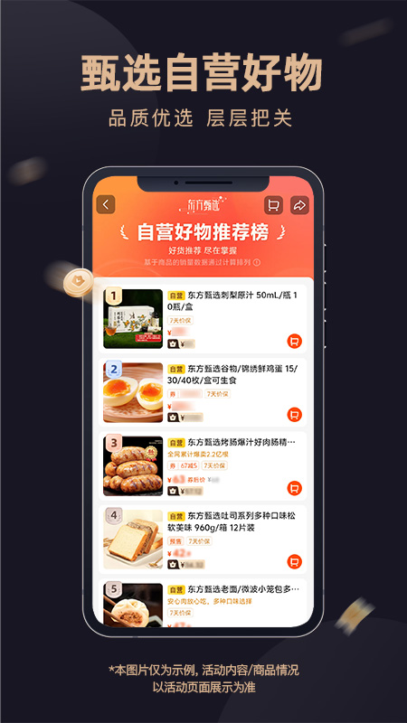 东方甄选app官方版下载 东方甄选安卓最新版下载v2.17.0 运行截图5