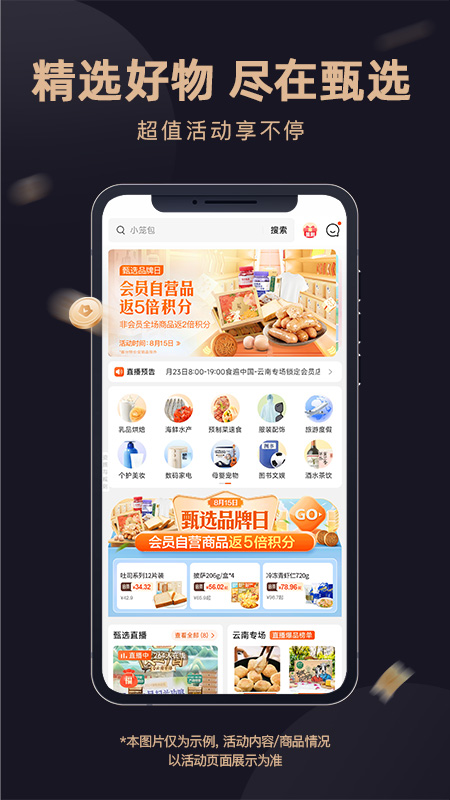 东方甄选app官方版下载 东方甄选安卓最新版下载v2.17.0 运行截图2