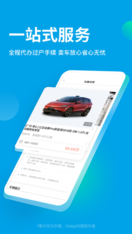 天天拍车app下载安装 天天拍车（汽车交易平台）安卓版下载v4.2.7 运行截图4