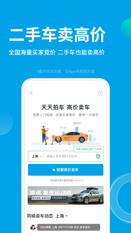 天天拍车app下载安装 天天拍车（汽车交易平台）安卓版下载v4.2.7 运行截图1