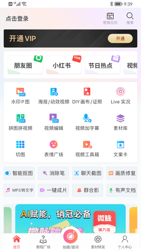 微脉水印相机免费下载_微脉水印相机下载安装v5.5.30 运行截图1