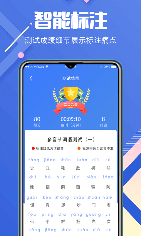 普通话等级考试安卓版免费下载 普通话等级考试app下载v3.4.2 运行截图3