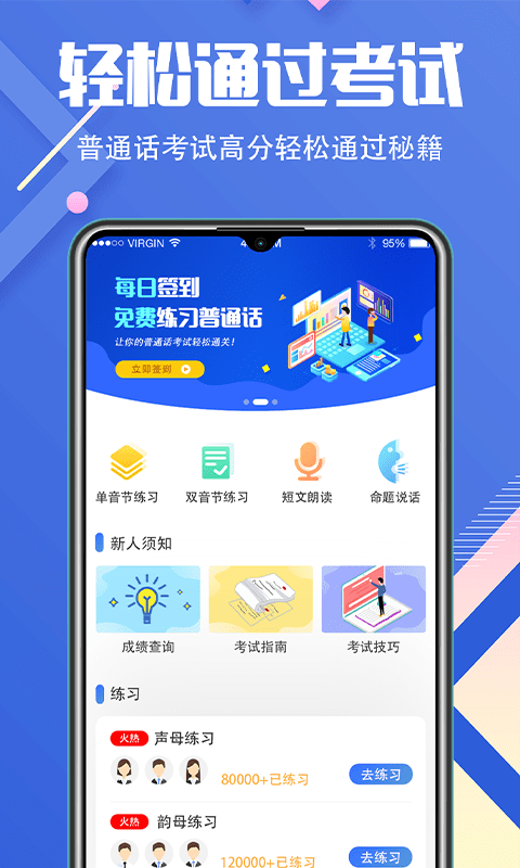 普通话等级考试安卓版免费下载 普通话等级考试app下载v3.4.2 运行截图1