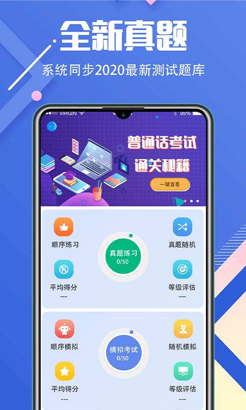 普通话等级考试安卓版免费下载 普通话等级考试app下载v3.4.2 运行截图2