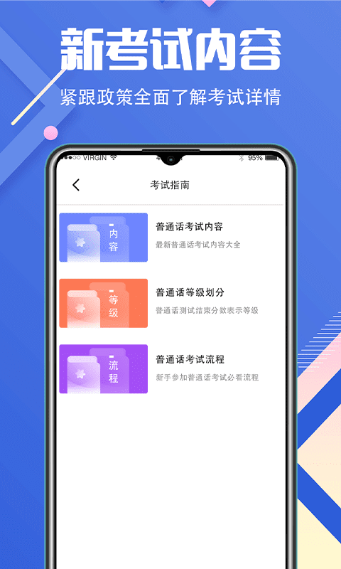 普通话等级考试安卓版免费下载 普通话等级考试app下载v3.4.2 运行截图4