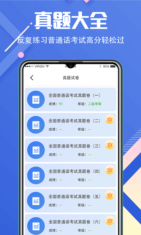 普通话等级考试安卓版免费下载 普通话等级考试app下载v3.4.2 运行截图5