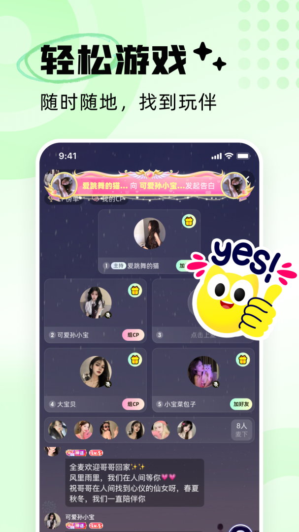 耳旁语音app下载安装 耳旁语音（语音聊天社交app）安卓版免费下载v5.9.22 运行截图1
