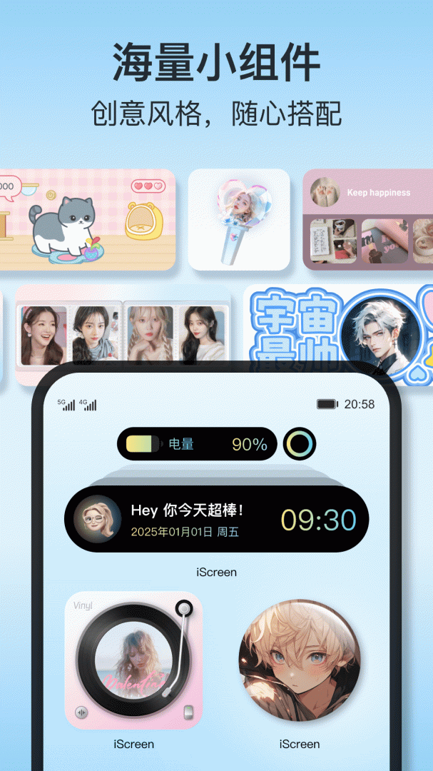 iscreen桌面小组件免费下载_iscreen桌面小组件（桌面壁纸）下载安装v2.0.10 运行截图1