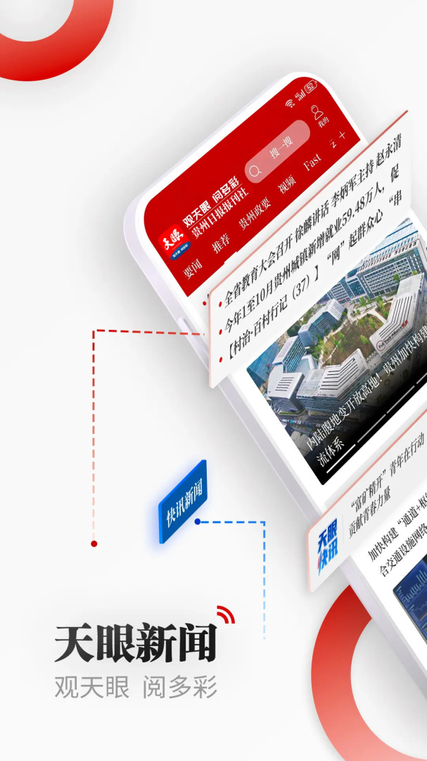 天眼新闻app下载 天眼新闻（在线了解各种新闻）app最新版下载安装v7.0.0 运行截图1