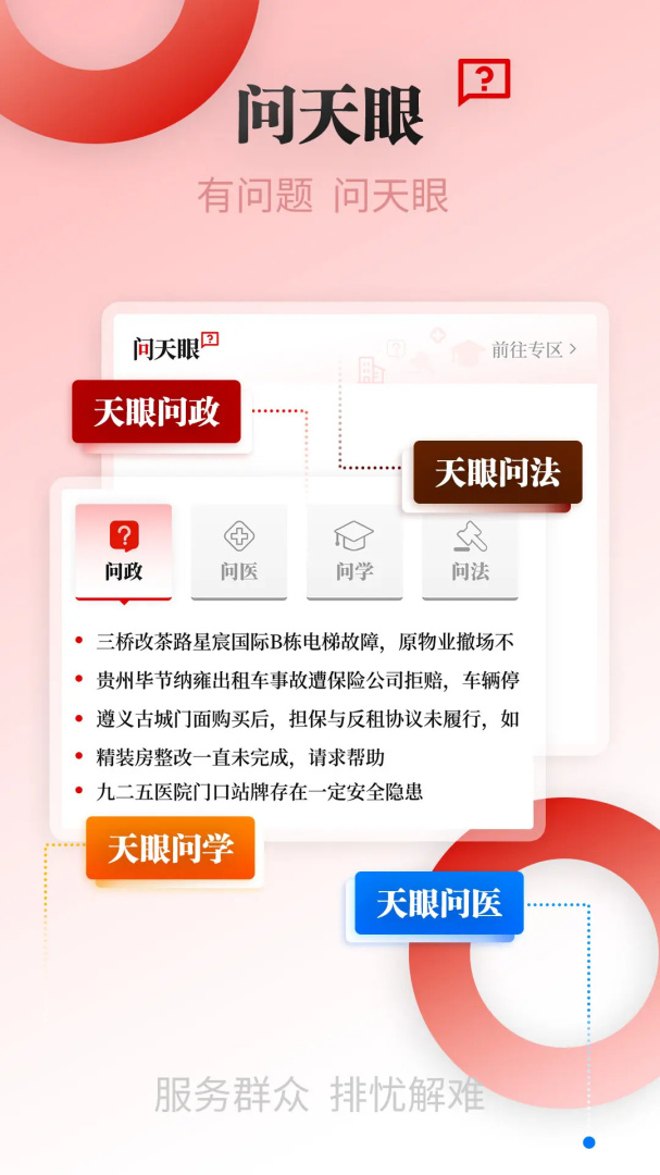 天眼新闻app下载 天眼新闻（在线了解各种新闻）app最新版下载安装v7.0.0 运行截图3