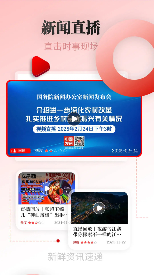 天眼新闻app下载 天眼新闻（在线了解各种新闻）app最新版下载安装v7.0.0 运行截图4