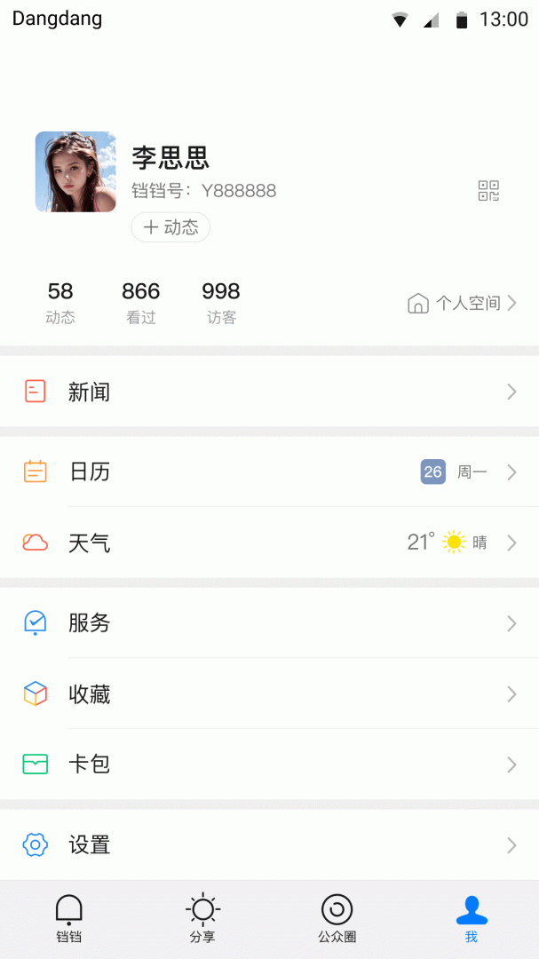 铛铛软件下载安装 铛铛（社群经济生态平台）安卓版下载v3.0.92 运行截图5