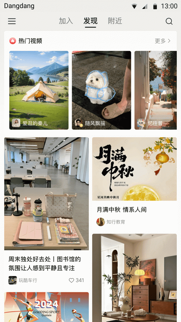 铛铛软件下载安装 铛铛（社群经济生态平台）安卓版下载v3.0.92 运行截图4