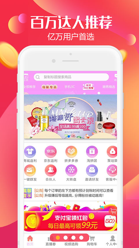 返利高佣联盟app下载 返利高佣联盟（省钱购物app）安卓版下载v6.2.0 运行截图1