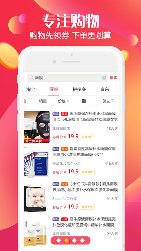 返利高佣联盟app下载 返利高佣联盟（省钱购物app）安卓版下载v6.2.0 运行截图2