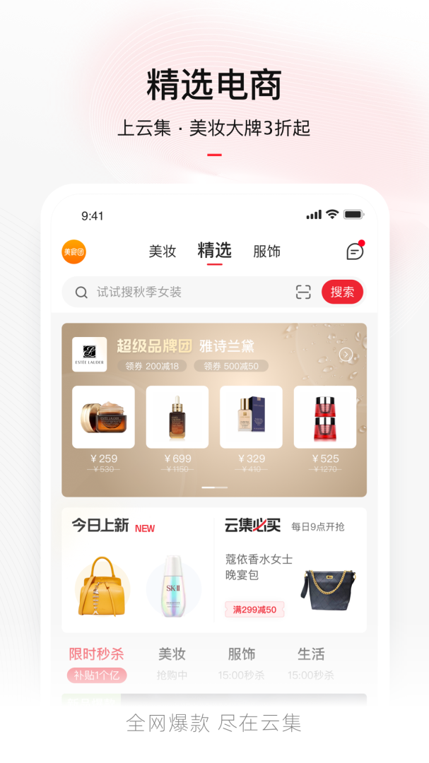 云集app下载_云集精品会员电商软件安卓版下载v4.20.02271 运行截图2
