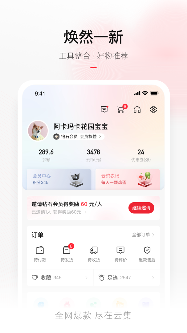 云集app下载_云集精品会员电商软件安卓版下载v4.20.02271 运行截图3