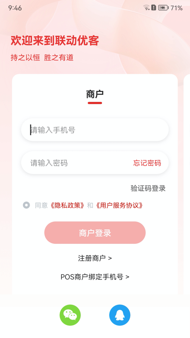 联动优客安卓版下载 联动优客免费版下载v2.3.4 运行截图1