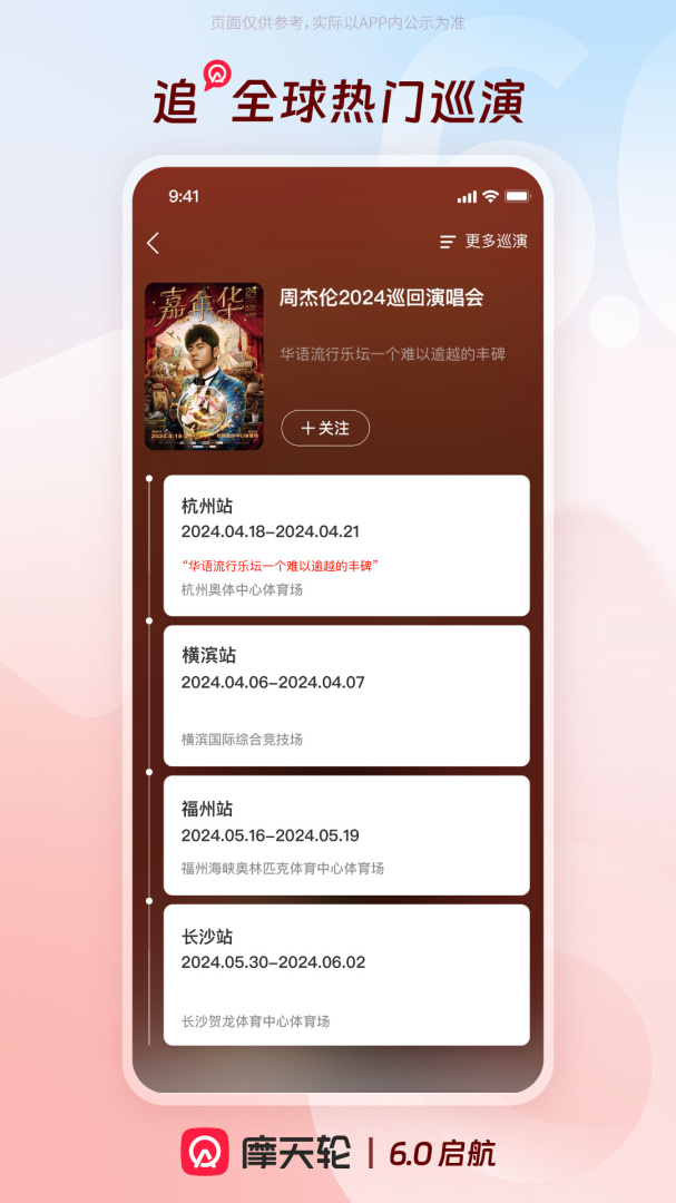摩天轮票务app手机版下载 摩天轮票务安卓版下载v6.31.0 运行截图2