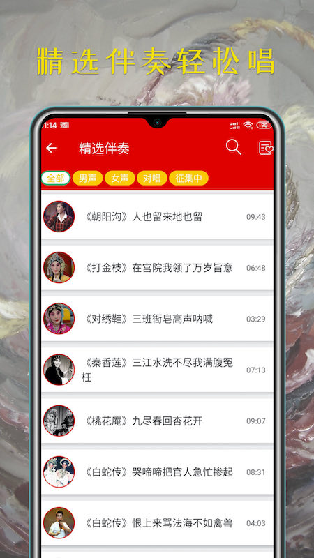 豫剧迷安卓版下载 豫剧迷免费版下载v1.5.4 运行截图4