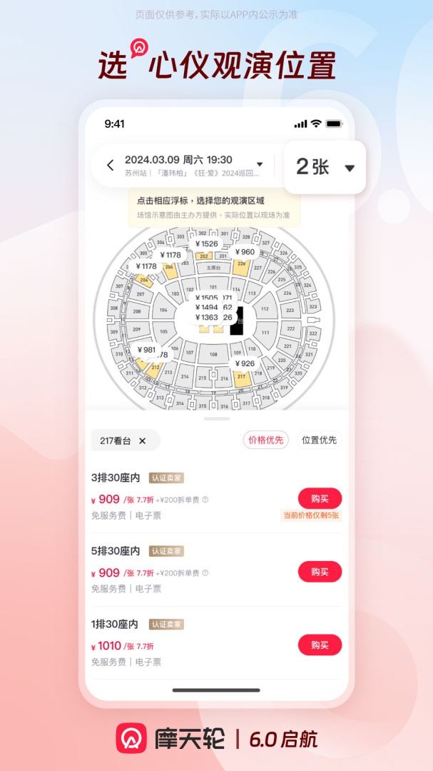 摩天轮票务app手机版下载 摩天轮票务安卓版下载v6.31.0 运行截图3
