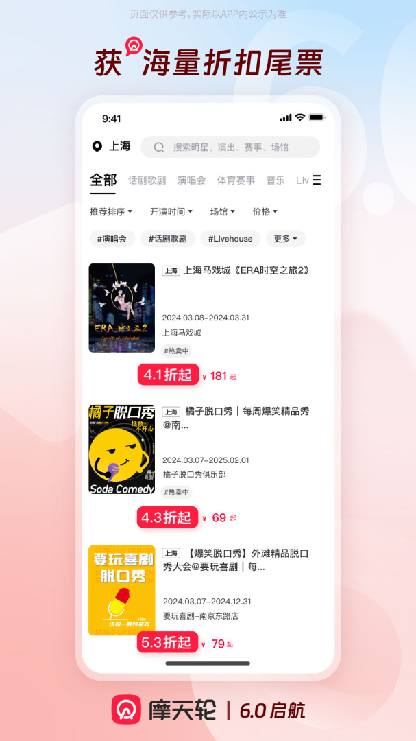 摩天轮票务app手机版下载 摩天轮票务安卓版下载v6.31.0 运行截图4