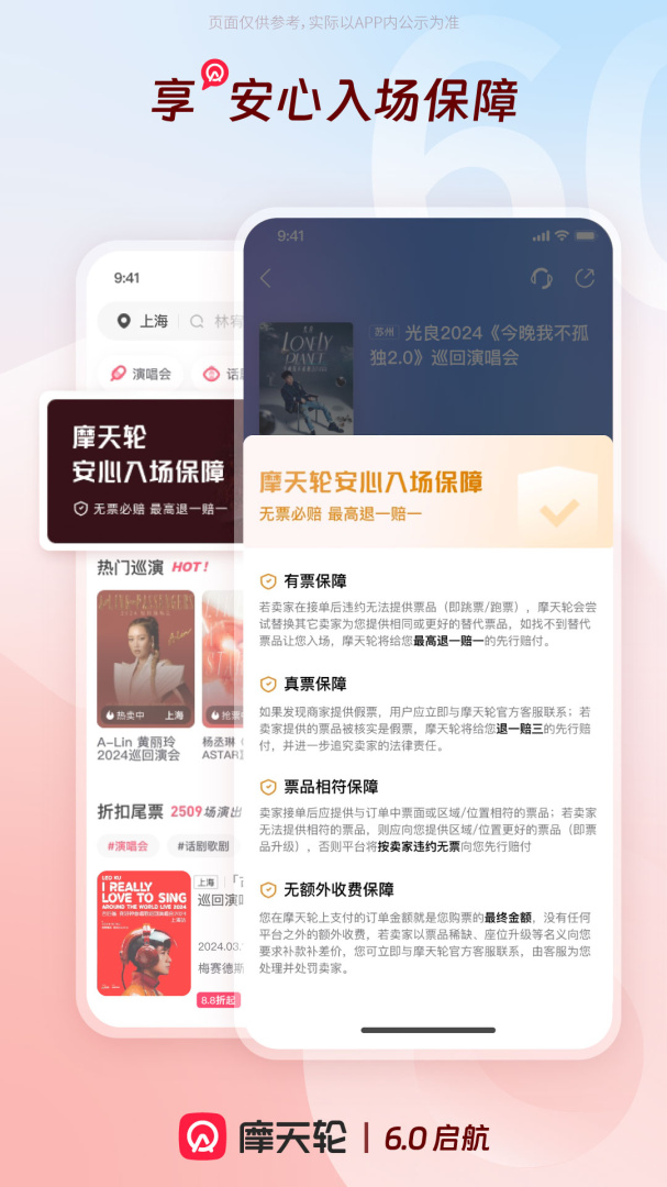 摩天轮票务app手机版下载 摩天轮票务安卓版下载v6.31.0 运行截图5