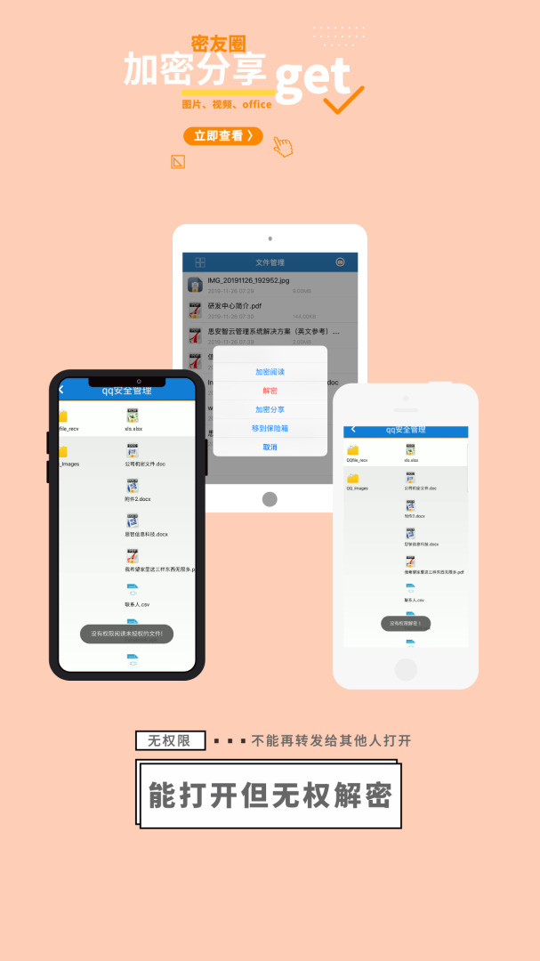 智块加密app手机版下载 智块加密安卓版下载v8.7.9 运行截图5