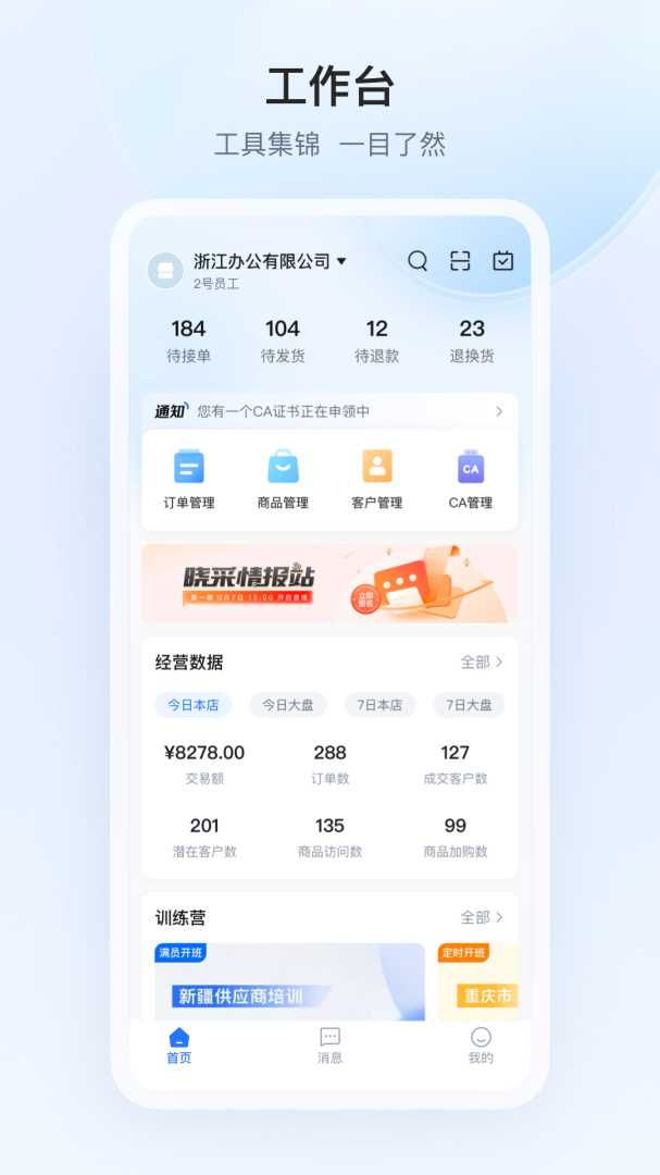 政采云商家版下载电脑版 政采云商家版app下载v2.10.1 运行截图1