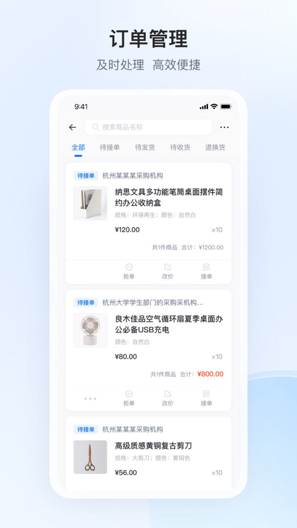 政采云商家版下载电脑版 政采云商家版app下载v2.10.1 运行截图2