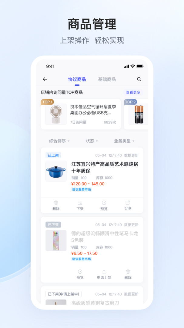 政采云商家版下载电脑版 政采云商家版app下载v2.10.1 运行截图3