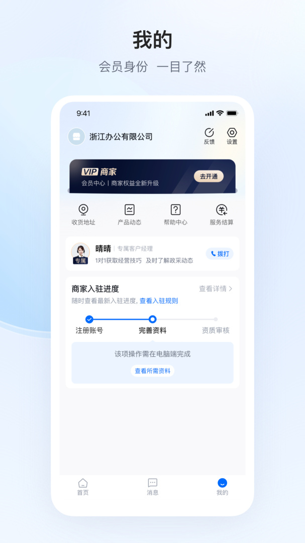 政采云商家版下载电脑版 政采云商家版app下载v2.10.1 运行截图4