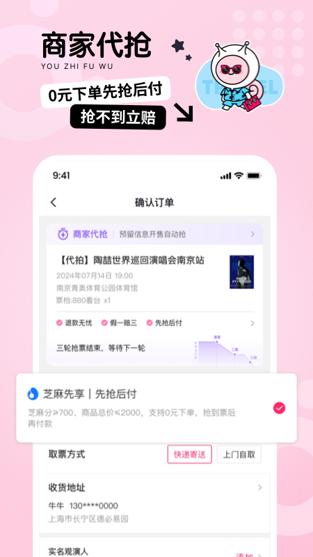票牛app下载_票牛购票平台安卓版下载v9.7.6 运行截图3