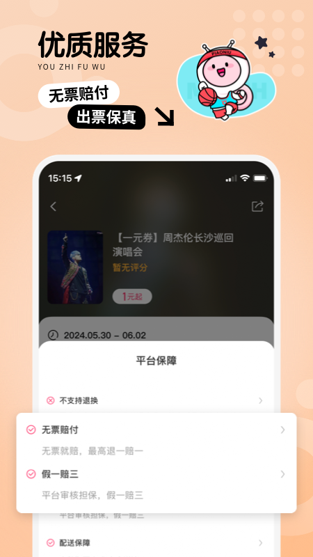 票牛app下载_票牛购票平台安卓版下载v9.7.6 运行截图4