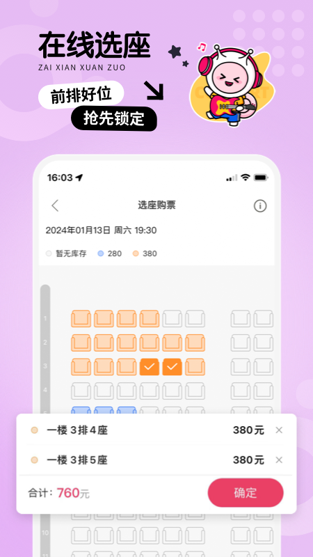 票牛app下载_票牛购票平台安卓版下载v9.7.6 运行截图5