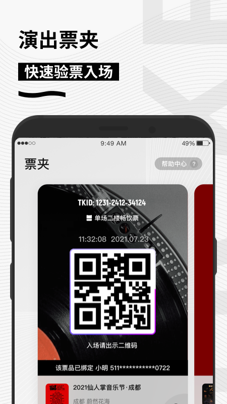 秀动app下载_秀动showstart购票平台安卓版下载v5.5.8 运行截图2