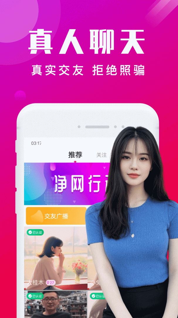 本地陌交友免费版下载 本地陌交友安卓版下载v6.7.0 运行截图1