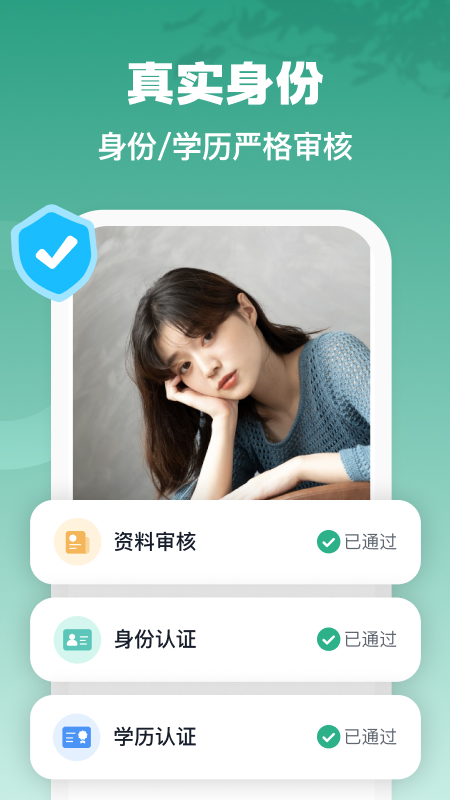 青藤之恋app免费下载 青藤之恋（高学历实名制的恋爱App）安卓版下载安装v5.26.0 运行截图2