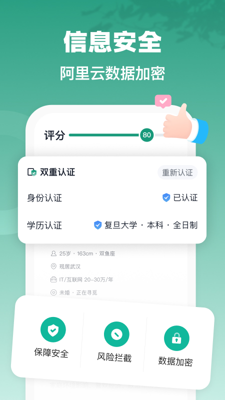 青藤之恋app免费下载 青藤之恋（高学历实名制的恋爱App）安卓版下载安装v5.26.0 运行截图5